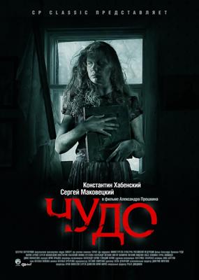 Чудо /  (2009) смотреть онлайн бесплатно в отличном качестве