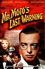 Последнее предупреждение мистера Мото / Mr. Moto's Last Warning (None) смотреть онлайн бесплатно в отличном качестве