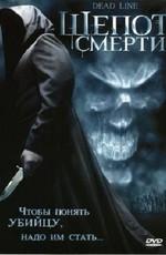 Шепот смерти / Interferencia (2006) смотреть онлайн бесплатно в отличном качестве