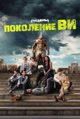 Мой самый страшный кошмар / Mon pire cauchemar (2011) смотреть онлайн бесплатно в отличном качестве