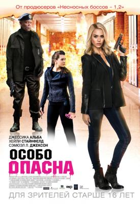 Особо опасна / Barely Lethal () смотреть онлайн бесплатно в отличном качестве