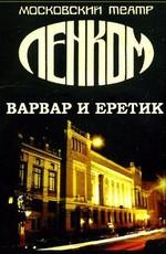 Варвар и еретик () 2005 года смотреть онлайн бесплатно в отличном качестве. Постер