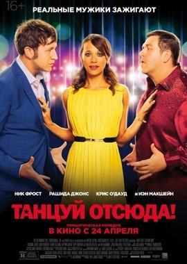 Танцуй отсюда! (Cuban Fury)  года смотреть онлайн бесплатно в отличном качестве. Постер