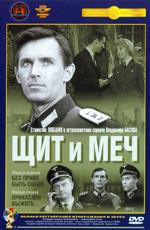 Щит и меч ()  года смотреть онлайн бесплатно в отличном качестве. Постер