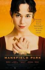 Мэнсфилд Парк (Mansfield Park)  года смотреть онлайн бесплатно в отличном качестве. Постер