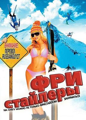 Здорово! / Hot dog... the movie () смотреть онлайн бесплатно в отличном качестве