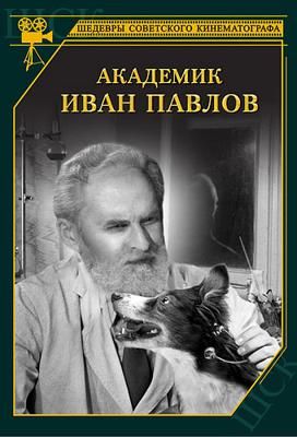 Академик Иван Павлов ()  года смотреть онлайн бесплатно в отличном качестве. Постер