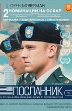 Посланник (The Messenger) 2009 года смотреть онлайн бесплатно в отличном качестве. Постер