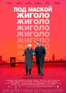 Под маской жиголо / Fading Gigolo (None) смотреть онлайн бесплатно в отличном качестве