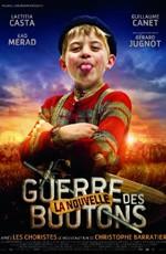 Новая война пуговиц (La nouvelle guerre des boutons) 2011 года смотреть онлайн бесплатно в отличном качестве. Постер