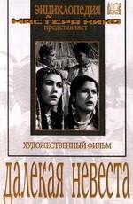 Далекая невеста ()  года смотреть онлайн бесплатно в отличном качестве. Постер