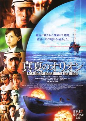 Битва под Орионом / Manatsu no Orion (2009) смотреть онлайн бесплатно в отличном качестве