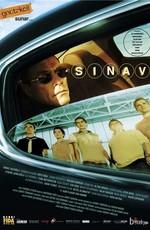 Экзамен / Sinav (2006) смотреть онлайн бесплатно в отличном качестве