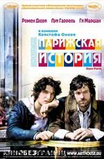 Парижская история / Dans Paris (2007) смотреть онлайн бесплатно в отличном качестве