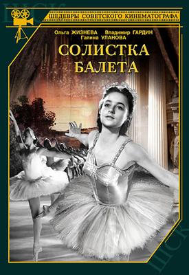 Солистка балета ()  года смотреть онлайн бесплатно в отличном качестве. Постер
