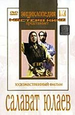 Салават Юлаев ()  года смотреть онлайн бесплатно в отличном качестве. Постер