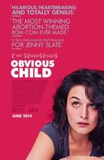 Свой ребенок / Obvious Child () смотреть онлайн бесплатно в отличном качестве