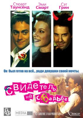 Свидетель на свадьбе / The Best Man (2006) смотреть онлайн бесплатно в отличном качестве