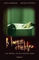 В конце спектра / Al final del espectro (2006) смотреть онлайн бесплатно в отличном качестве