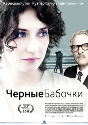 Черные бабочки (Black Butterflies) 2011 года смотреть онлайн бесплатно в отличном качестве. Постер