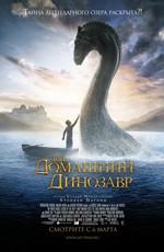 Мой домашний динозавр / The Water Horse: Legend of the Deep (2008) смотреть онлайн бесплатно в отличном качестве