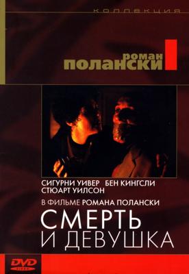 Смерть и девушка / Death and the Maiden (None) смотреть онлайн бесплатно в отличном качестве