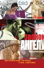 Звонок Ангелу (Llamando a un ángel) 2009 года смотреть онлайн бесплатно в отличном качестве. Постер