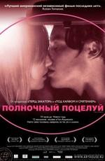 Полночный поцелуй / In Search of a Midnight Kiss (2009) смотреть онлайн бесплатно в отличном качестве