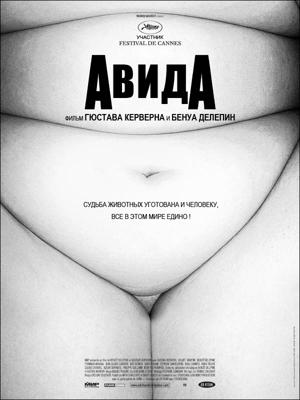 Авида / Avida (2006) смотреть онлайн бесплатно в отличном качестве