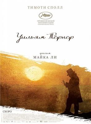 Уильям Тёрнер (Mr. Turner)  года смотреть онлайн бесплатно в отличном качестве. Постер