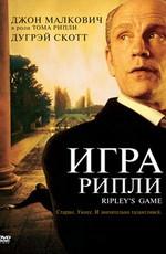 Игра Рипли (Ripley's Game) 2002 года смотреть онлайн бесплатно в отличном качестве. Постер