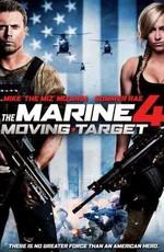 Морской пехотинец 4 (The Marine 4: Moving Target)  года смотреть онлайн бесплатно в отличном качестве. Постер