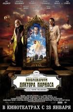 Воображариум доктора Парнаса / The Imaginarium of Doctor Parnassus () смотреть онлайн бесплатно в отличном качестве