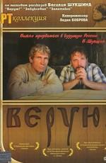 Верую! () 2009 года смотреть онлайн бесплатно в отличном качестве. Постер