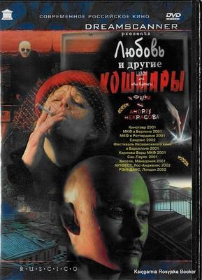 Любовь и другие кошмары /  (2001) смотреть онлайн бесплатно в отличном качестве