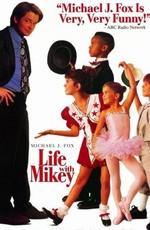 Срочно требуется звезда / Life with Mikey (None) смотреть онлайн бесплатно в отличном качестве