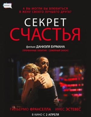 Секрет счастья (El misterio de la felicidad)  года смотреть онлайн бесплатно в отличном качестве. Постер