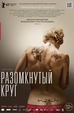 Разомкнутый круг / The Broken Circle Breakdown () смотреть онлайн бесплатно в отличном качестве