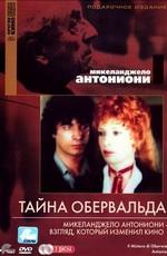 Тайна Обервальда / Il mistero di Oberwald (1980) смотреть онлайн бесплатно в отличном качестве