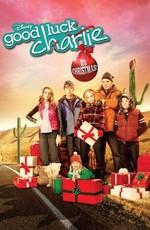 Держись, Чарли! Это Рождество! / Good Luck Charlie, It's Christmas! (2011) смотреть онлайн бесплатно в отличном качестве