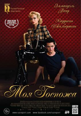 Моя Госпожа (My Mistress)  года смотреть онлайн бесплатно в отличном качестве. Постер