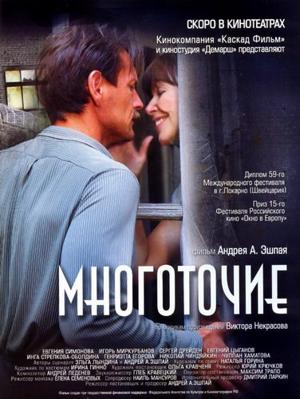 Многоточие /  (2007) смотреть онлайн бесплатно в отличном качестве