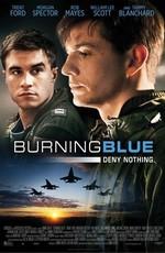 Горящая синева / Burning Blue () смотреть онлайн бесплатно в отличном качестве