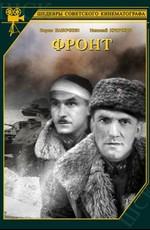 Фронт ()  года смотреть онлайн бесплатно в отличном качестве. Постер