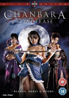 Тямбара Стриптиз / Oppai Chanbara (2008) смотреть онлайн бесплатно в отличном качестве