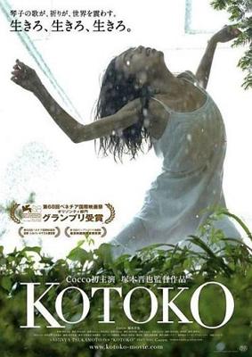 Котоко / Kotoko (2011) смотреть онлайн бесплатно в отличном качестве