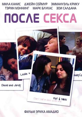 После секса (After Sex) 2007 года смотреть онлайн бесплатно в отличном качестве. Постер