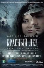 Красный лёд. Сага о хантах /  (2009) смотреть онлайн бесплатно в отличном качестве