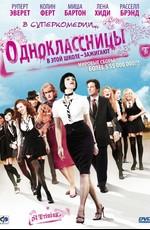 Одноклассницы / St. Trinian's (2007) смотреть онлайн бесплатно в отличном качестве