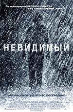 Невидимый (The Invisible) 2007 года смотреть онлайн бесплатно в отличном качестве. Постер